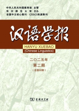 汉语学报杂志